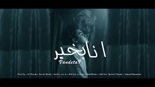 فانديتا 9 انا بخير Vandeta9 X Al Warsha Ana B5er  فانديتا 9 انا بخير Vandeta9 X Al Warsha Ana B5er