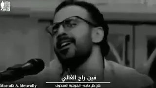 حنيت تاني  واستنيته يجيني   دندنها