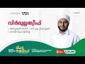 Download Lagu രീഹുസ്വബാഹ്  ആത്മീയ മജ്ലിസ് | Day 1721 | CM CENTRE MADAVOOR |സ്വാദിഖ് ഖുത്വുബി അസ്സഖാഫി | Reehuswaba