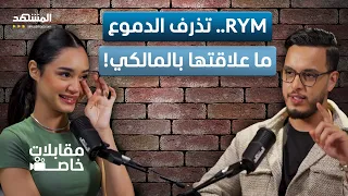 ريم فكري تبكي على الهواء وتكشف علاقتها بإلياس المالكي Rym Fikri  ريم فكري تبكي على الهواء وتكشف علاقتها بإلياس المالكي Rym Fikri
