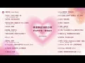 [Official Playlist] 精選華語情歌合輯：把我們的愛，慢慢唱完 Part2