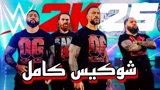 شوکیس کامل کشتی کج 2025 COMPLETE SHOWCASE WWE2K25 