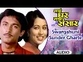 Lagu Swargahuni Sunder Gharte |Majha Ghar Majha Sansar | Anuradha Paudwal \u0026 Suresh Wadkar | Marathi Songs