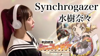 戦姫絶唱シンフォギア Synchrogazer 水樹奈々 アニメ主題歌 OP フル歌詞付き 歌ってみた Cover By ひろみちゃんねる 