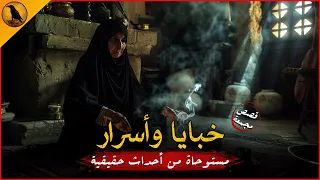 مستوحاة من أحداث حقيقية لأشخاص عاشوا حياة مرعبة بسبب السحر والأعمال منهم عامل مشرحة مصري الراوي 