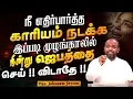 Download Lagu நீ எதிர்பார்த்த காரியம் நடக்க இப்படி முழங்காலில் நின்று ஜெபத்தை செய் ! விடாதே !| Pas.johnsam Joyson