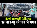 Download Lagu Delhi के Kalindi Kunj पर 3 राज्यों के Traffic ने लगाया जाम, Sharad Sharma Report