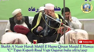 سورة قريش بصوت الشيخ عبد الناصر حرك 