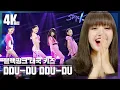 Download Lagu [4K끌립] 최연소 블랙핑크 키즈팀 ′뚜두뚜두(DDU－DU DDU－DU)′ Remix Ver.♬ - 100milion views 스테이지 K(STAGE K) 190602방송