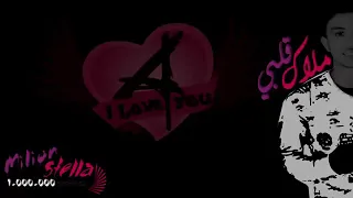 ملاك قلبي Malak 2lbi كريم وليد Official Video 