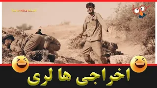 کلیپ طنز اخراجی ها لری با زیرنویس فارسی طنزستان لری 