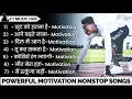 Lagu Powerful Motivational Songs | New Motivation Song | Non Stop Motivation Song | Song Motivation