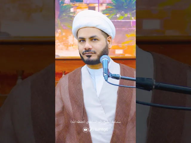 ⁣فعل غريب الإمام السجاد #الشيخ_رائد_الساعدي