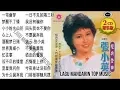 Download Lagu 20 Lagu Mandarin masa lalu Chang Siao Ying 张小英的热门歌曲 part 2