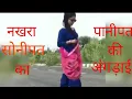 || नखरा सोनीपत का पानीपत की अंगड़ाई || New Full Ragni