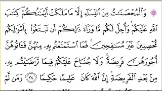 4 An Nisa Recited By Abdur Rahman Al Sudais 