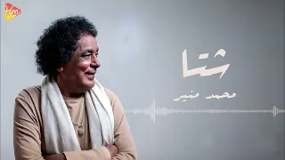 محمد منير   شتا                         دندنها