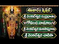 Download Lagu శనివారం స్పెషల్ భక్తి పాటలు | శ్రీ వెంకటేశ్వర సుప్రభాతం | Sri Venkateswara Suprabhatam