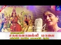 Lagu சகலகலாவல்லி மாலை | Sakalakala Valli Malai | Devotional Song | SuperTVTamil