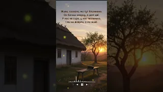 Куди Ви тату Вірш який торкає душу 