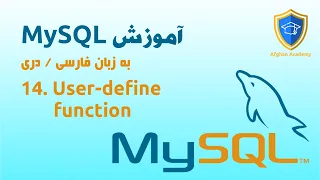 14 MySQL tutorial user-define function -