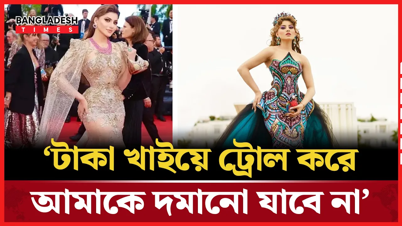 ট্রোলিং নিয়ে চাঁচাছোলা মন্তব্য উর্বশী রাওতেলার