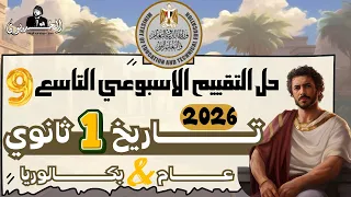 Solution To The Ninth Week S Assessment For First Year Secondary School History Ministry Of Ed 