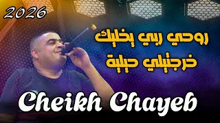                         روحي ربي يخليك خرجتيلي حيلية  دندنها