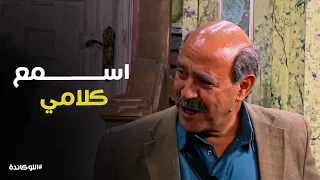 اللوكاندة   لما تعمل حاجه غلط و اخواتك يقوله ل  ابوك   دندنها