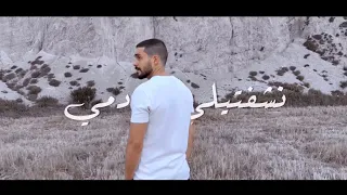 روجيه خوري نشفتيلي دم ي                               دندنها