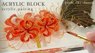 彼岸花と蝶をセリアのアクリルブロックに閉じ込めてみた🦋Making Acrylic Block, Acrylic Paints, Red Spear Lily and Butterfly