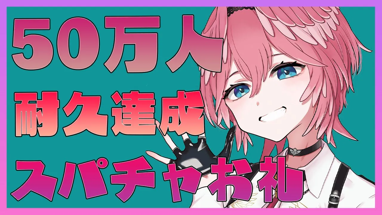 【スパチャ読み雑談】50万人耐久達成しました！ありがとう✨【鷹嶺ルイ/ホロライブ】