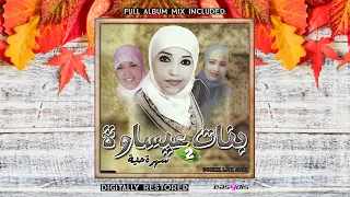 Bnat Aissawa El Zamita الزميتة 