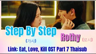 Download Rothy (로시) - Step By Step (가사) / Link: Eat, Love, Kill OST Part 7 Thaisub @sparklingstar_hs MP3