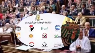 إليكم اسماء المرشحين لحزب الجبهة بالقائمة الوطنية لانتخابات مجلس النواب 2025 