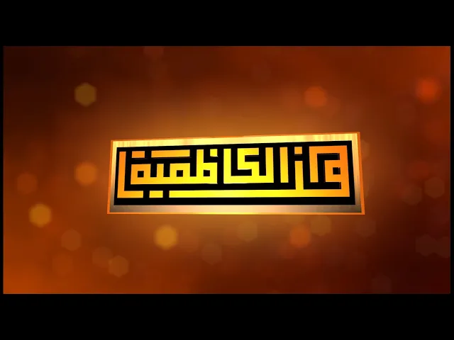 هنا الكاظمية - نشاطات العتبة الكاظمية في أسبوع