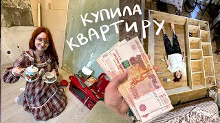 как я купила квартиру (это был ад)