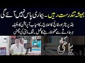 Download Lagu Blood Pressure , Falij Ka Elaj | Accident Nhi Hoga | ya hayyu wazifa | Nazeer Ahmad Ghazi