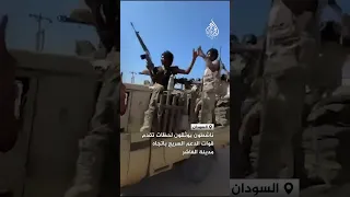 تقدم قوات الدعم السريع باتجاه مدينة الفاشر عاصمة ولاية شمال دارفور غربي السودان  تقدم قوات الدعم السريع باتجاه مدينة الفاشر عاصمة ولاية شمال دارفور غربي السودان