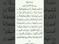 Download Lagu 56 Surah: Al-Waqi'ah By Reciter: Sheikh Abdur-Rahman as-Sudais.