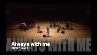 always with me yumi kimura sojiro