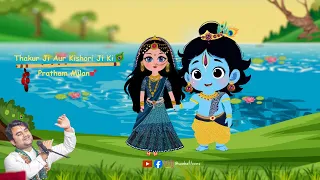 radha krishna ke pratham milan ki leela baktipath