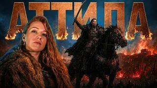 АТТИЛА. Кочевой император и гений вымогательства [История с Artifex]