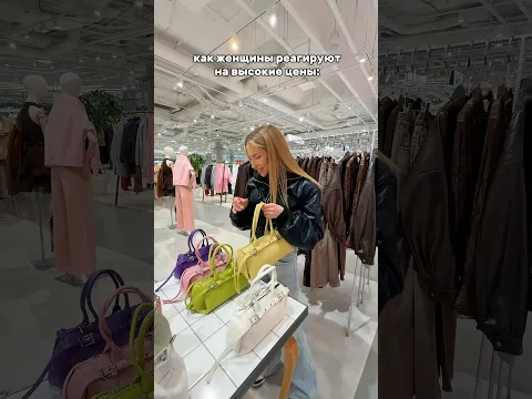 Как женщины реагируют на высокие цены