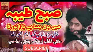 naat subho taiba me hoi bata hy bara noor ka by mofti fazal ahmad chishti sb