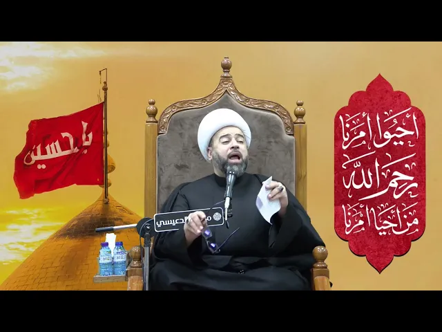 ⁣حرز مولاتنا فاطمة الزهراء ( عليها السلام ) - الشيخ ياسين الجمري مجلس الدعيسي