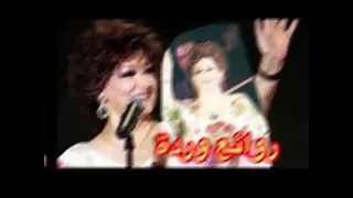 روائع وردة الجزائرية الجزء السادس نخبة من اجمل اغانيها 