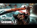 Download Lagu 【1440P】Season1-2💥辰南从神魔陵园醒来后寻找身世之谜 | 完整版FULL | MULTISUB