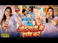Download Lagu #Video | ओठलाली के दर्शन करें | #Saroj Sawariya | Othalali Ke Darshan Kare | #Ricky | #Bhojpuri Song
