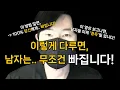 Download Lagu 남자가 당신에게 빠지게 만드는 방법